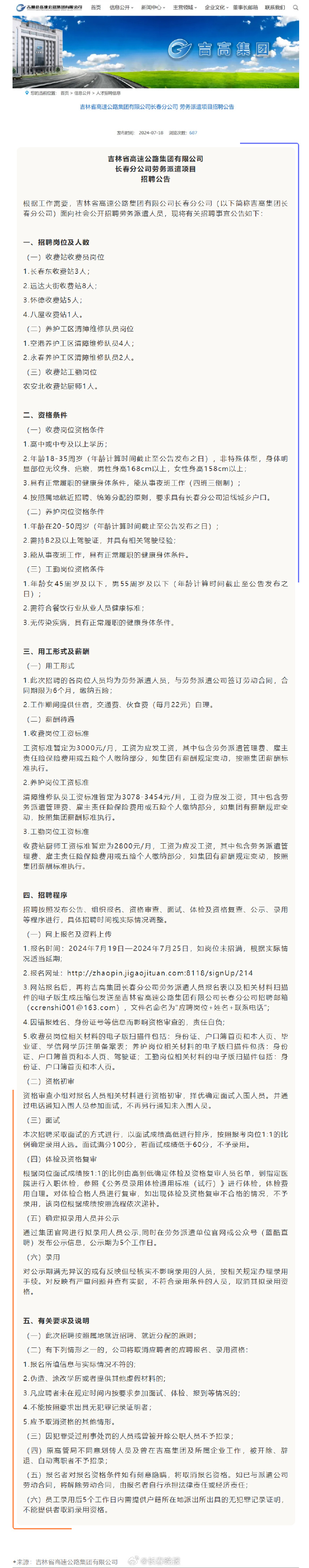 长春藤仓最新招聘信息，引领科技新纪元，共筑梦想未来职位开启招募！