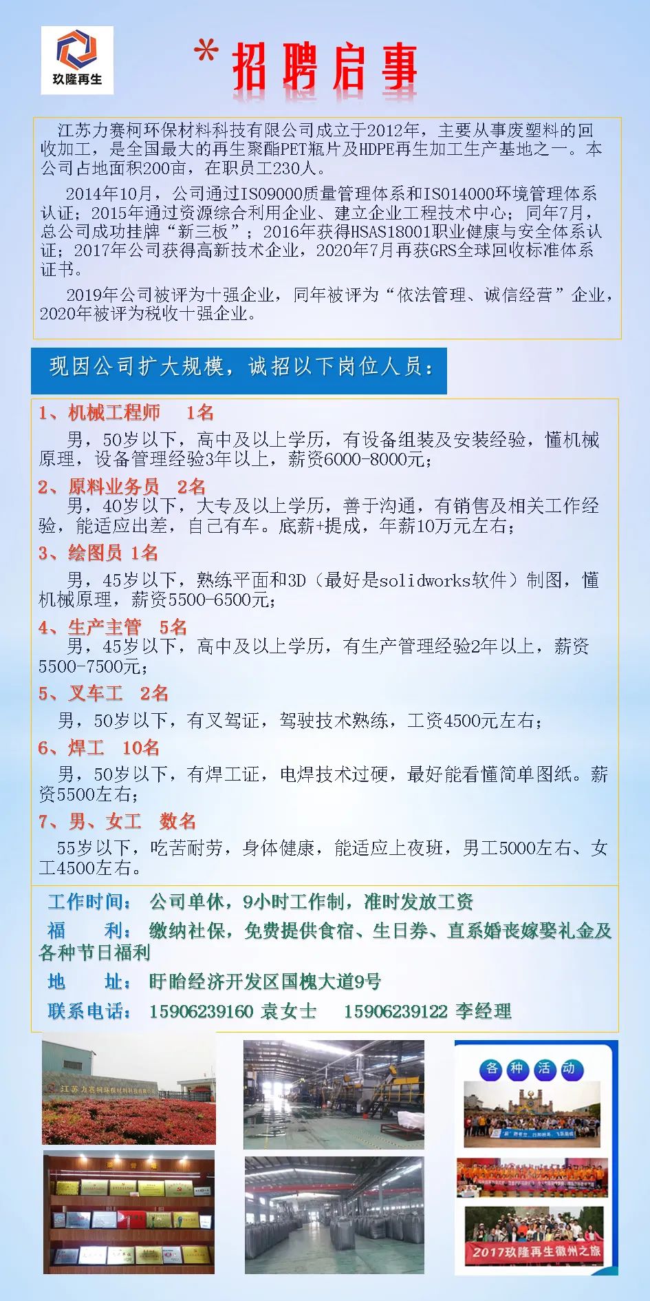 泗阳工业园区最新招工情况及论述概述
