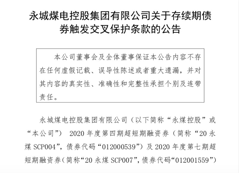 永煤债务违约最新动态，违约背后的日常趣事揭秘
